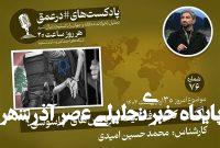 پادکست| لبنان؛ کانون فعالیت سرویسهای جاسوسی؟ پادکست| لبنان؛ کانون فعالیت سرویسهای جاسوسی؟