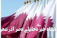 ورود قطر به رقابت سرمایه‌گذاری در آمریکا