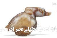 تصویری از اردک سنگی از دوره ایلامی تصویری از اردک سنگی از دوره ایلامی