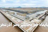 شانگهای بزرگترین ترمینال کانتینری خودکار دنیا را می‌سازد