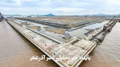 شانگهای بزرگترین ترمینال کانتینری خودکار دنیا را میسازد شانگهای بزرگترین ترمینال کانتینری خودکار دنیا را میسازد