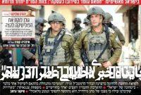 صفحه نخست روزنامههای عبری زبان/ رژیم صهیونیستی در مسیر انزوای جهانی صفحه نخست روزنامههای عبری زبان/ رژیم صهیونیستی در مسیر انزوای جهانی