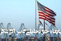 رویارویی بزرگ بر سر دروازههای تجاری آمریکای لاتین رویارویی بزرگ بر سر دروازههای تجاری آمریکای لاتین