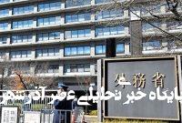 ژاپن سفیر رژیم صهیونیستی را احضار کرد ژاپن سفیر رژیم صهیونیستی را احضار کرد