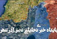 تجاوزات نظامی رژیم صهیونیستی در جنوب و شرق لبنان تجاوزات نظامی رژیم صهیونیستی در جنوب و شرق لبنان