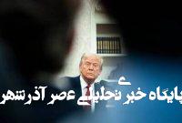 هدف از اظهارات متناقض مسئولان آمریکایی طی مذاکرات چیست؟ هدف از اظهارات متناقض مسئولان آمریکایی طی مذاکرات چیست؟