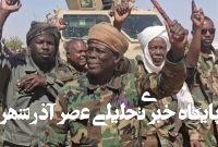 آمریکا مانع ثبات سودان میشود آمریکا مانع ثبات سودان میشود