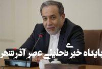 ایران همواره به تحقق اهداف آیورا کمک کرده است ایران همواره به تحقق اهداف آیورا کمک کرده است