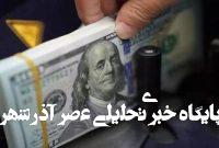 طالبان هم به فکر کنار گذاشتن دلار افتاد