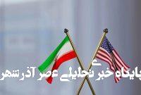 آنچه آمریکا می‌خواهد همان خواسته اسرائیل است