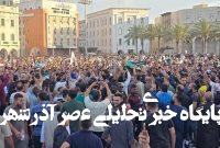 ضرب الاجل ۲۴ ساعته معترضان لیبی به شورای ریاستی ضرب الاجل ۲۴ ساعته معترضان لیبی به شورای ریاستی
