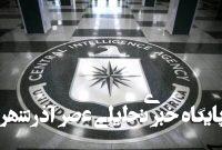 فساد مقامات سیا در فرانسه فساد مقامات سیا در فرانسه