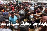 رقابت با زمان در مهار قحطی غزه؛ مرگ دهها فلسطینی از گرسنگی رقابت با زمان در مهار قحطی غزه؛ مرگ دهها فلسطینی از گرسنگی