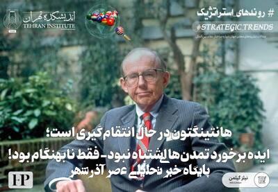 آیا جهان به سوی نظمی چندقطبی و هویتمحور میرود؟ آیا جهان به سوی نظمی چندقطبی و هویتمحور میرود؟