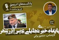 پادکست |انتصاب دیوید زینی به عنوان رئیس جدید شاباک پادکست |انتصاب دیوید زینی به عنوان رئیس جدید شاباک