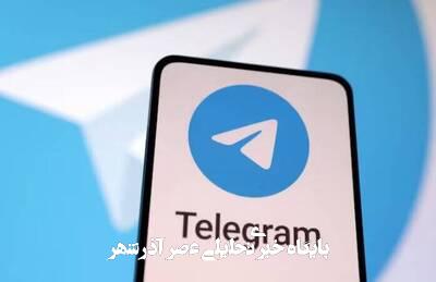 تلگرام در ویتنام غافلگیر شد تلگرام در ویتنام غافلگیر شد