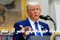 ترامپ در آتشبس هند و پاکستان هیچ نقشی نداشت ترامپ در آتشبس هند و پاکستان هیچ نقشی نداشت