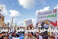 حامیان دولت طرابلس به خیابان آمدند حامیان دولت طرابلس به خیابان آمدند