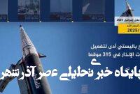 مروری بر حملات موشکی انصارالله علیه اسرائیل در سال ۲۰۲۵+فیلم