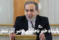 تکلیف موضوع غنیسازی از نظر ما روشن است تکلیف موضوع غنیسازی از نظر ما روشن است