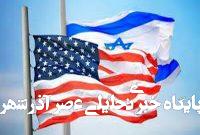 درخواست مهم آمریکا از اسرائیل+ جزئیات درخواست مهم آمریکا از اسرائیل+ جزئیات
