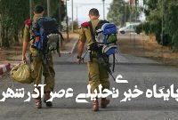 خودزنی نظامیان اسرائیلی در غزه خودزنی نظامیان اسرائیلی در غزه