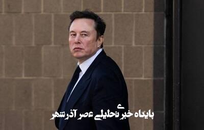 ایلان ماسک کار دولتی را رها میکند ایلان ماسک کار دولتی را رها میکند