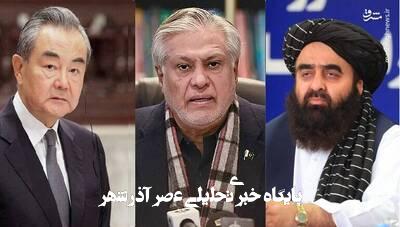 ظرفیتسنجی چین برای حل تنش پاکستان و طالبان ظرفیتسنجی چین برای حل تنش پاکستان و طالبان