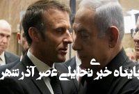 پشت پرده و واقعیت سنجی چرخش موضع غرب مقابل اسرائیل پشت پرده و واقعیت سنجی چرخش موضع غرب مقابل اسرائیل