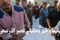 جنگ غزه| کشتار خونین آوارگان و تحول جدید در مذاکرات آتشبس جنگ غزه| کشتار خونین آوارگان و تحول جدید در مذاکرات آتشبس