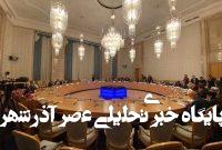 حضور هیئت طالبان برای نخستین بار در نشست امنیتی روسیه حضور هیئت طالبان برای نخستین بار در نشست امنیتی روسیه