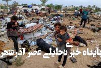 اسرائیل خود را برای یک جنایت بزرگ در نوار غزه آماده میکند اسرائیل خود را برای یک جنایت بزرگ در نوار غزه آماده میکند