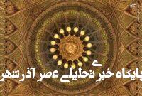 تصاویری از آرایه‌های ایرانی مسجد سلطان قابوس مسقط