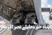 حجم کمکهای آمریکا برای کشتار مردم غزه از ٩۰ هزار تُن گذشت حجم کمکهای آمریکا برای کشتار مردم غزه از ٩۰ هزار تُن گذشت