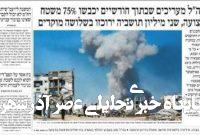 صفحه نخست روزنامههای عبری زبان/ اذعان ارتش رژیم صهیونیستی به ترمیم ساختار مقاومت صفحه نخست روزنامههای عبری زبان/ اذعان ارتش رژیم صهیونیستی به ترمیم ساختار مقاومت