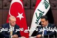 آیا نخستوزیر عراق متمایل به محور قطر و ترکیه است؟ آیا نخستوزیر عراق متمایل به محور قطر و ترکیه است؟