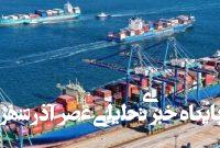 ازدحام در بنادر اروپایی همزمان با تشدید جنگ تعرفه‌ها