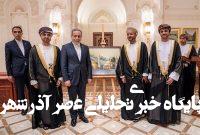 تمبر یادبود همکاری ایران و عمان رونمایی شد تمبر یادبود همکاری ایران و عمان رونمایی شد