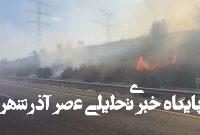 آتش سوزی گسترده در اطراف قدس؛ بحران در بزرگراه‌های اسرائیل