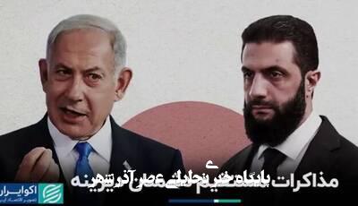 مذاکرات مستقیم دشمنان دیرینه+ فیلم مذاکرات مستقیم دشمنان دیرینه+ فیلم