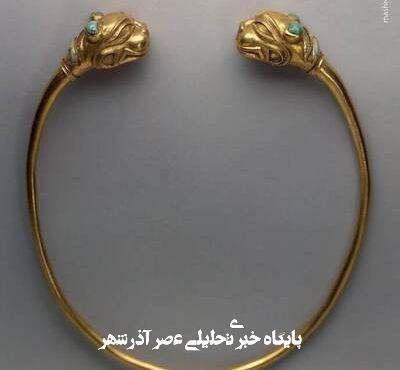 طوق گردن روسی متعلق به دوره هخامنشی+عکس طوق گردن روسی متعلق به دوره هخامنشی+عکس