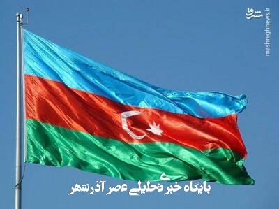 نقش کلیدی باکو در مشروعیت بخشیدن به رژیم صهیونیستی نقش کلیدی باکو در مشروعیت بخشیدن به رژیم صهیونیستی