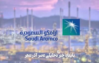 «آرامکو» بهدنبال استقراض در سایه افت قیمت نفت «آرامکو» بهدنبال استقراض در سایه افت قیمت نفت