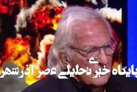 ایران تهدید نیست؛ تهدید واقعی، دروغهای ماست!+ فیلم ایران تهدید نیست؛ تهدید واقعی، دروغهای ماست!+ فیلم