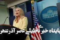 اسرائیل پیشنهاد آتشبس ارسال شده آمریکا به حماس را تایید کرد اسرائیل پیشنهاد آتشبس ارسال شده آمریکا به حماس را تایید کرد