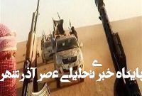 داعش مسئولیت نخستین حمله علیه حکومت الجولانی را برعهده گرفت داعش مسئولیت نخستین حمله علیه حکومت الجولانی را برعهده گرفت