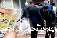 اصلاحات بازنشستگی در آذربایجان؛ حرکت به سوی صندوقهای خصوصی اصلاحات بازنشستگی در آذربایجان؛ حرکت به سوی صندوقهای خصوصی