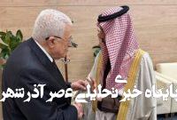 یک هیئت وزارتی عربی به کرانه باختری میرود یک هیئت وزارتی عربی به کرانه باختری میرود