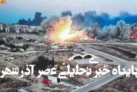 تجاوزات هوایی مجدد رژیم صهیونیستی به خاک سوریه تجاوزات هوایی مجدد رژیم صهیونیستی به خاک سوریه