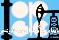 قزاقستان با اوپک اتمام حجت کرد قزاقستان با اوپک اتمام حجت کرد